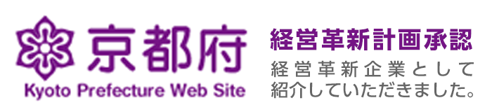 京都府・製造装置大型部品で飛躍を遂げる経営革新企業